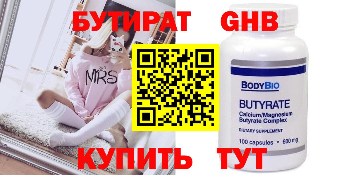 БУТИРАТ  Вход с VPN  Гудермес  БУТИРАТ жидкий экстази 