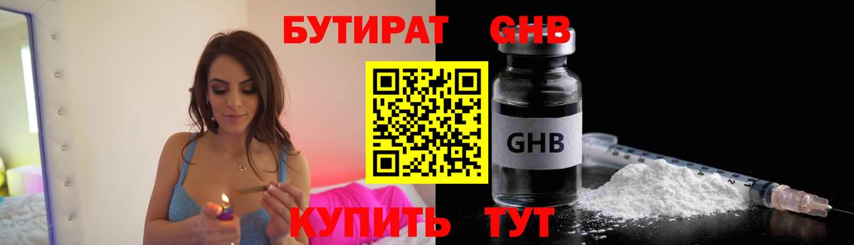 Бутират 99% Гудермес