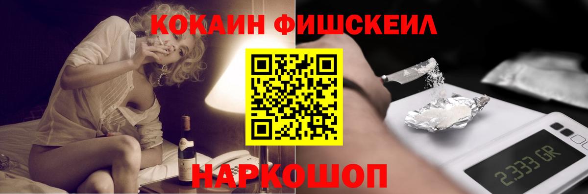 КОКАИН FishScale  Вход с VPN  КОКАИН  Гудермес 