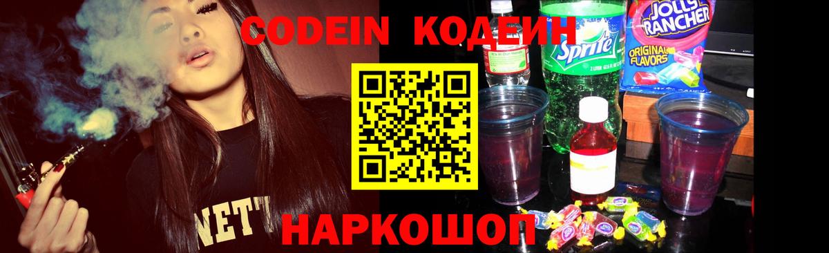 Codein напиток Lean (лин)  Вход с VPN  Кодеин Purple Drank  Гудермес 